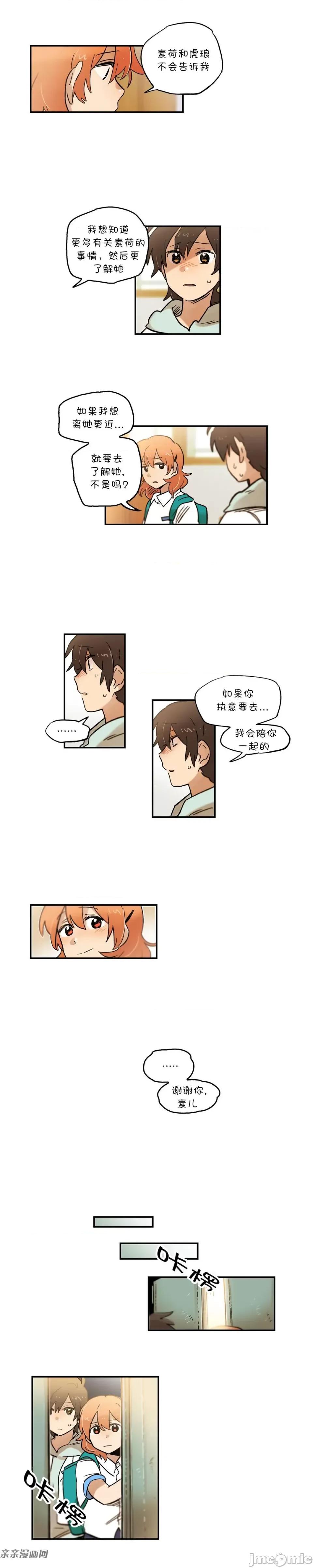 她的宠物狗 她的宠物狗-第55话 第6页