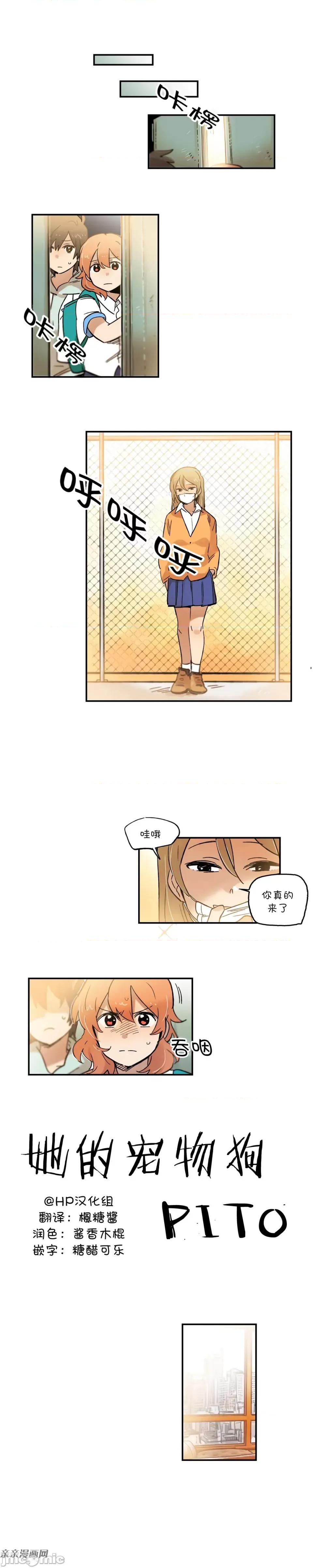 她的宠物狗 她的宠物狗-第56话 第1页