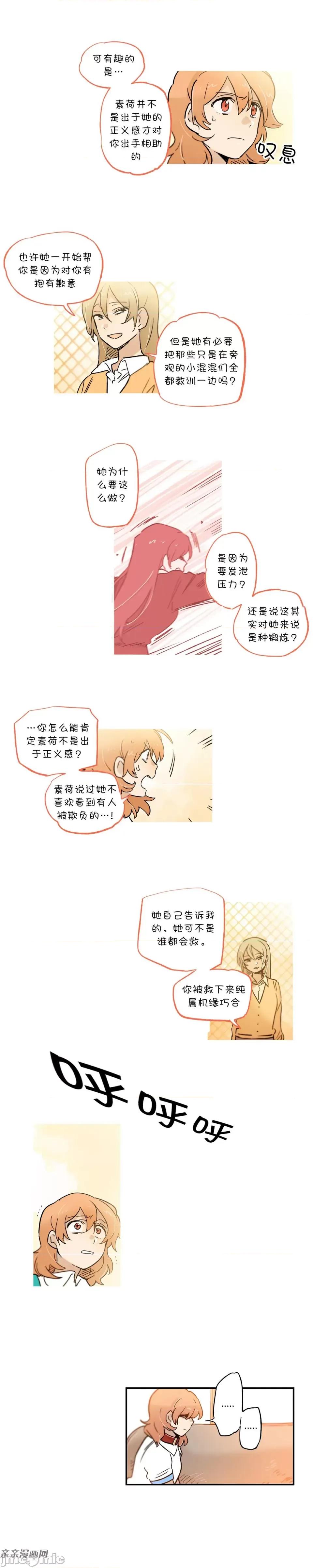 她的宠物狗 她的宠物狗-第56话 第4页
