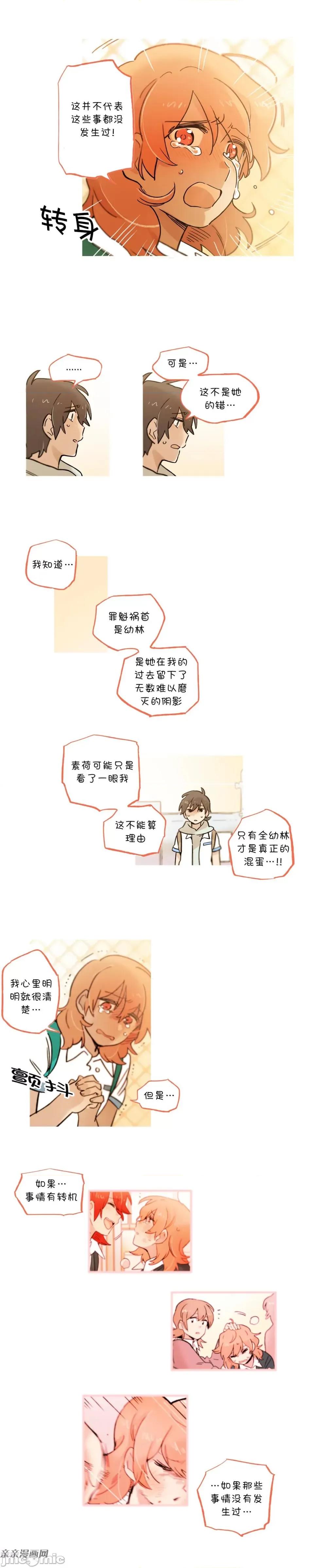 她的宠物狗 她的宠物狗-第57话 第2页