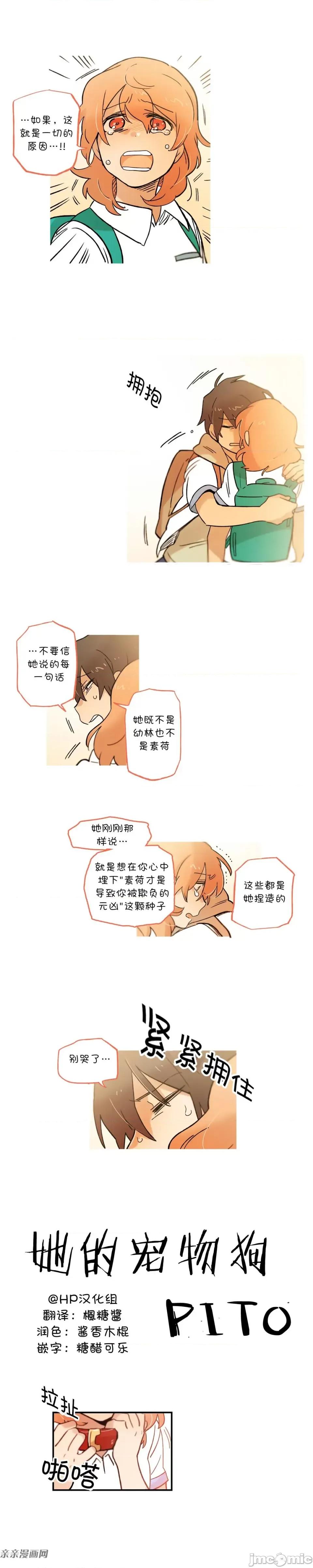 她的宠物狗 她的宠物狗-第57话 第3页