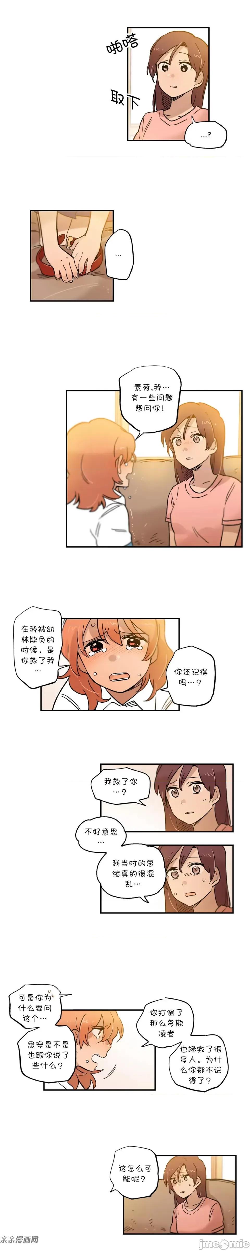 她的宠物狗 她的宠物狗-第57话 第4页
