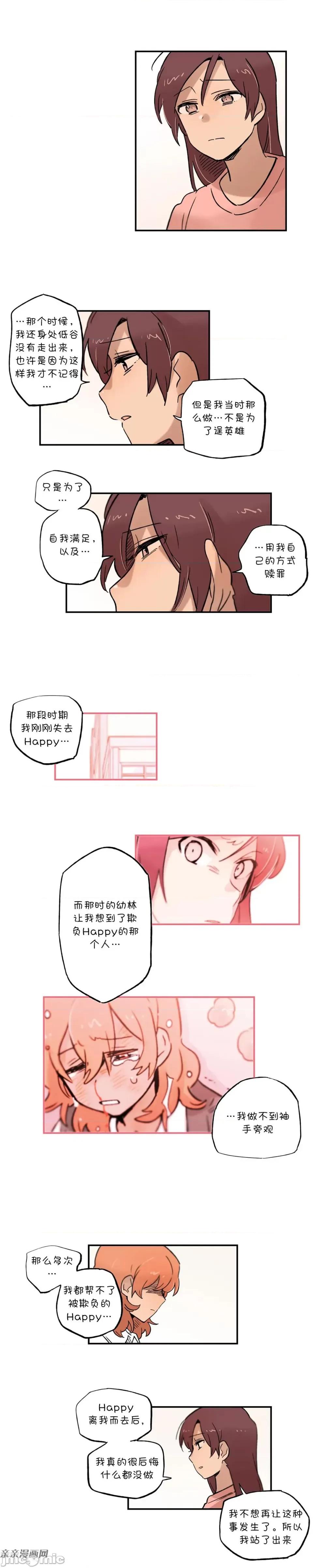 她的宠物狗 她的宠物狗-第57话 第5页
