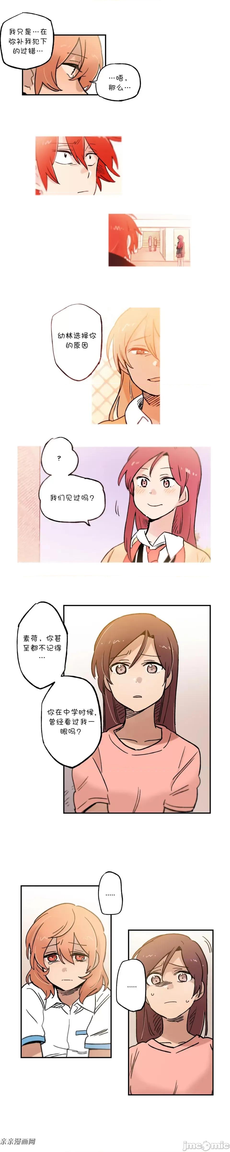 她的宠物狗 她的宠物狗-第57话 第6页