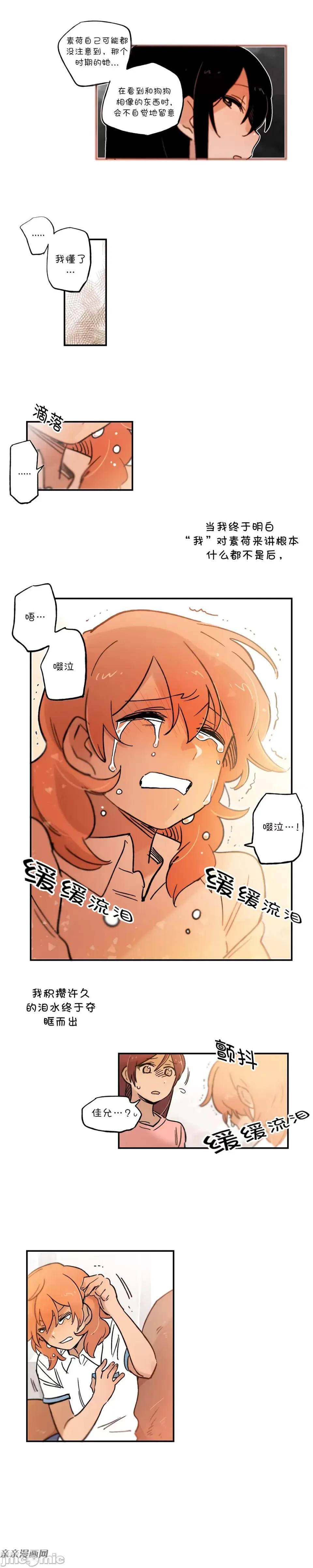 她的宠物狗 她的宠物狗-第57话 第7页