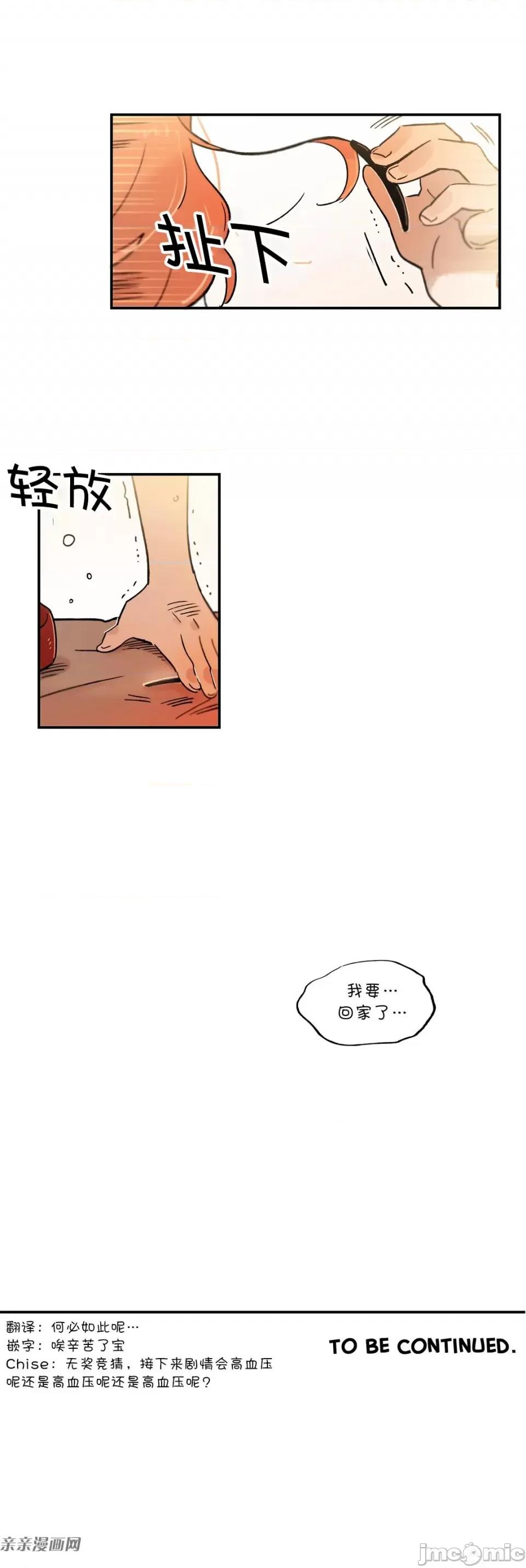 她的宠物狗 她的宠物狗-第57话 第8页
