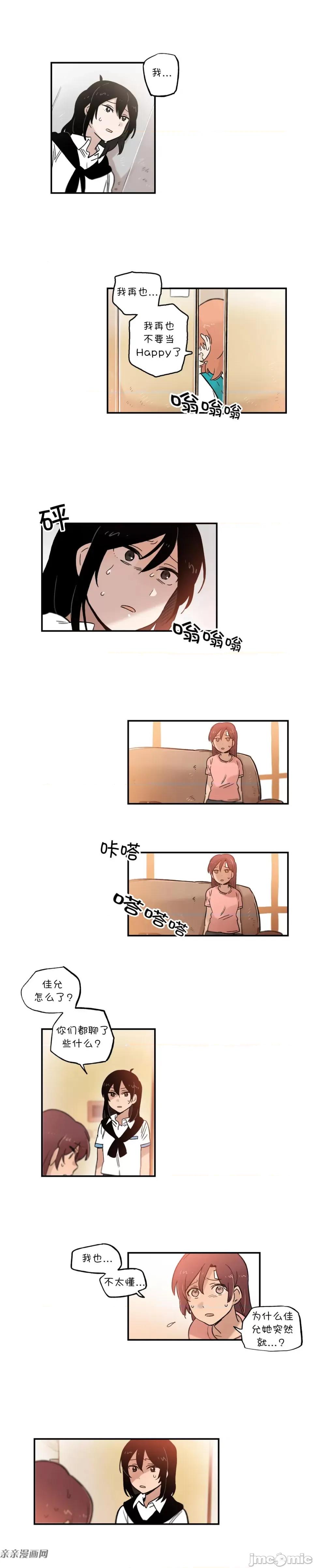 她的宠物狗 她的宠物狗-第58话 第2页