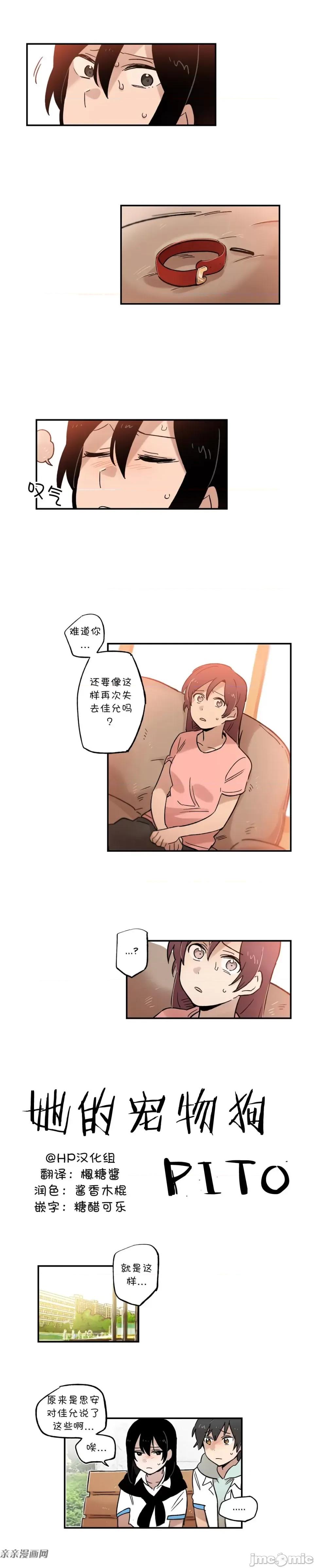 她的宠物狗 她的宠物狗-第58话 第3页