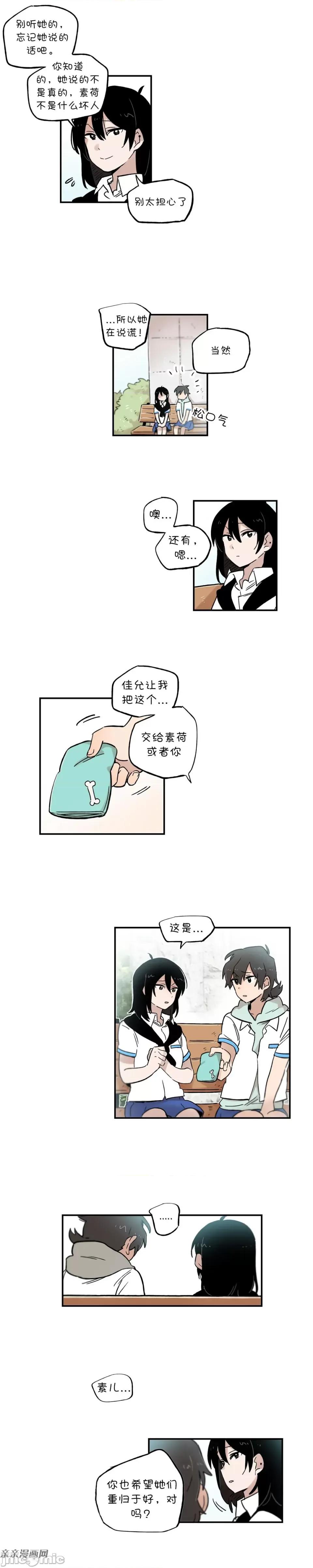 她的宠物狗 她的宠物狗-第58话 第4页