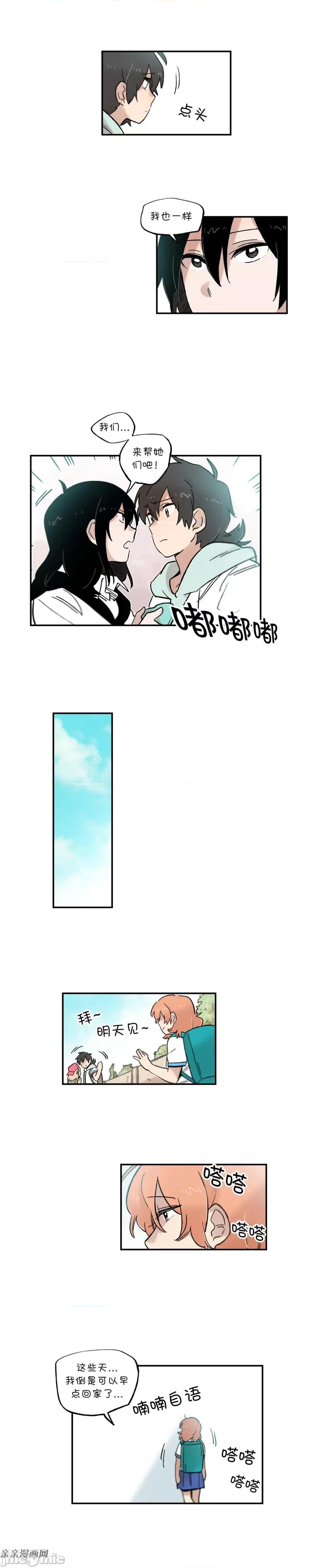 她的宠物狗 她的宠物狗-第58话 第5页