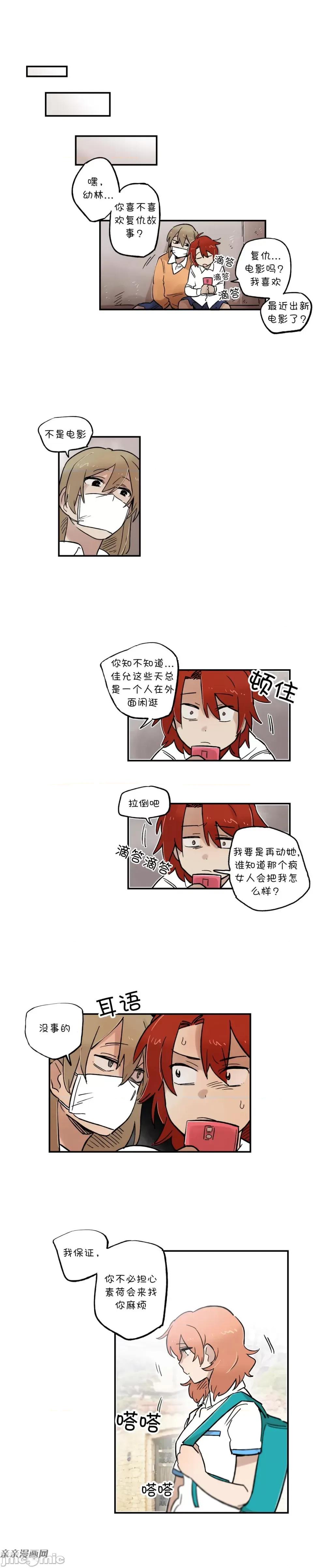 她的宠物狗 她的宠物狗-第58话 第6页