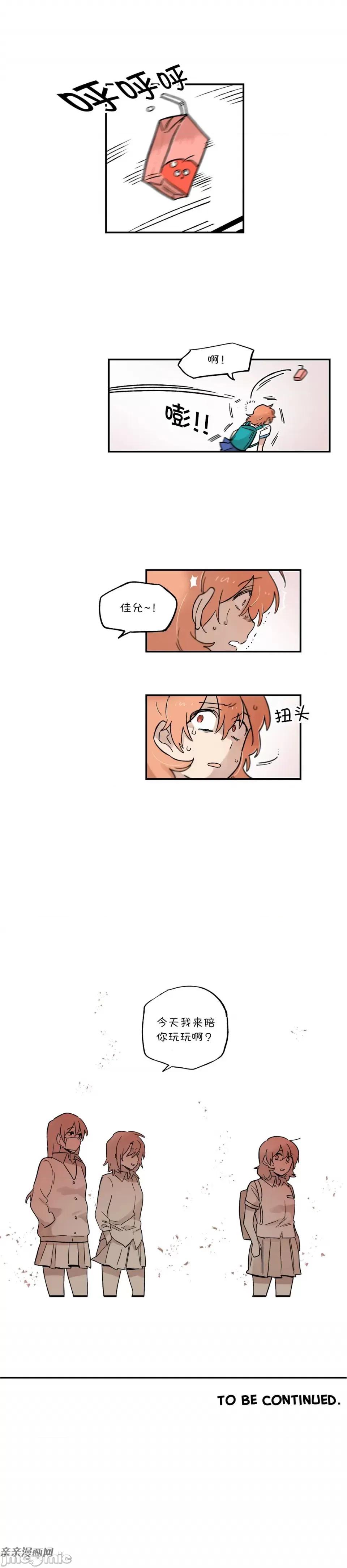 她的宠物狗 她的宠物狗-第58话 第7页