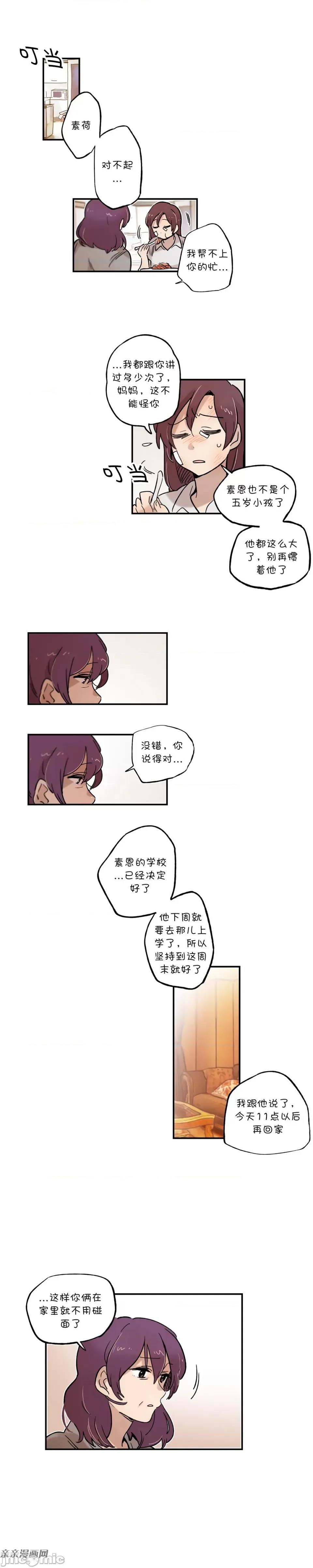 她的宠物狗 她的宠物狗-第59话 第1页