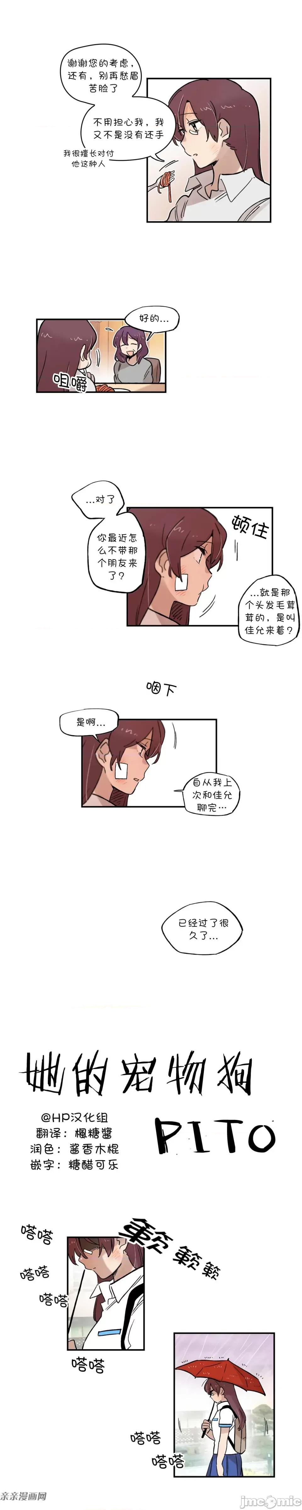 她的宠物狗 她的宠物狗-第59话 第2页