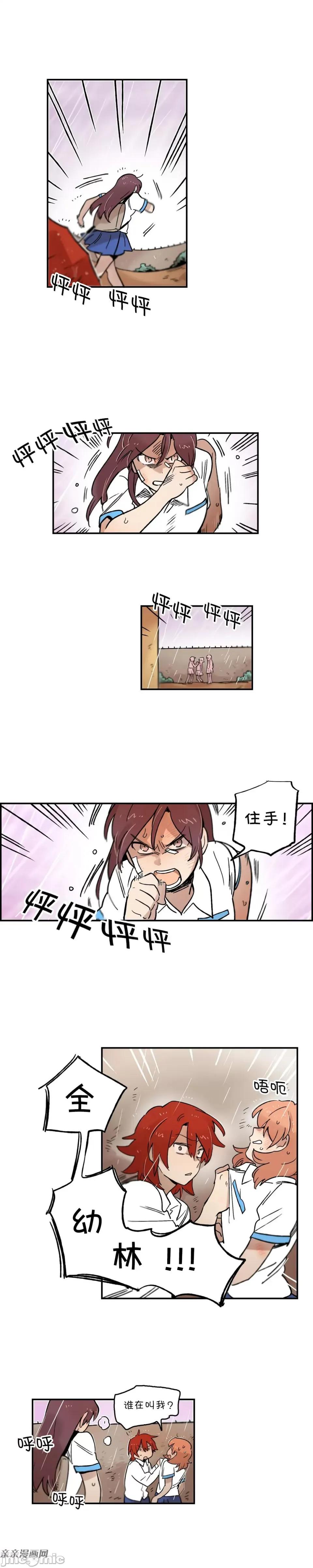 她的宠物狗 她的宠物狗-第59话 第4页