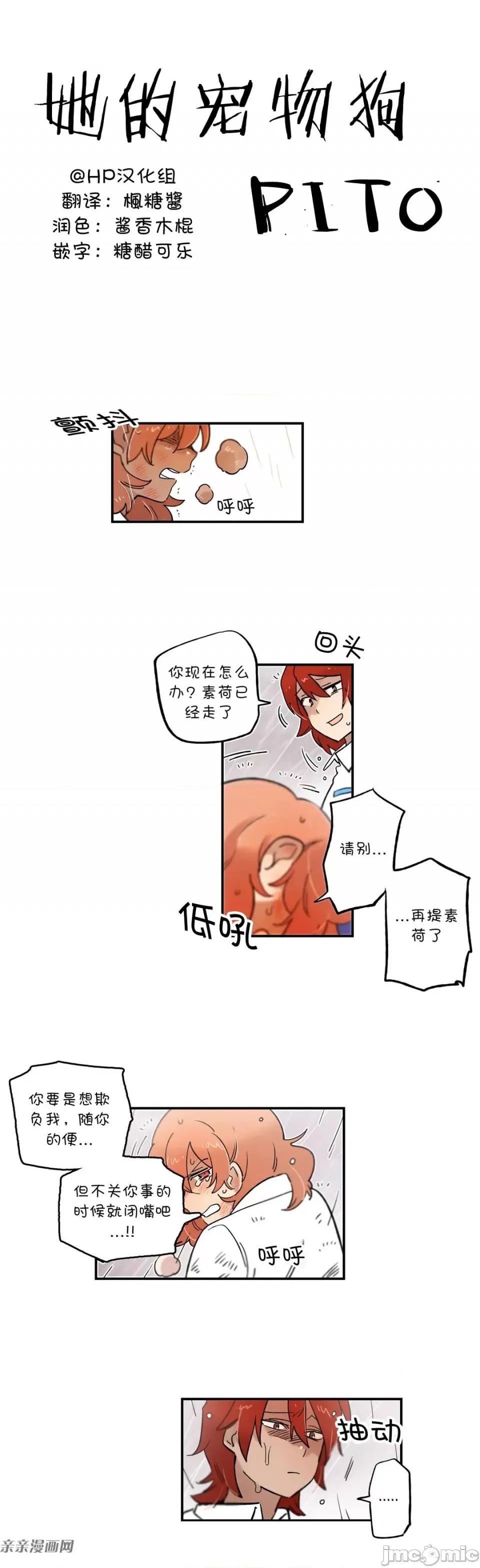 她的宠物狗 她的宠物狗-第60话 第1页