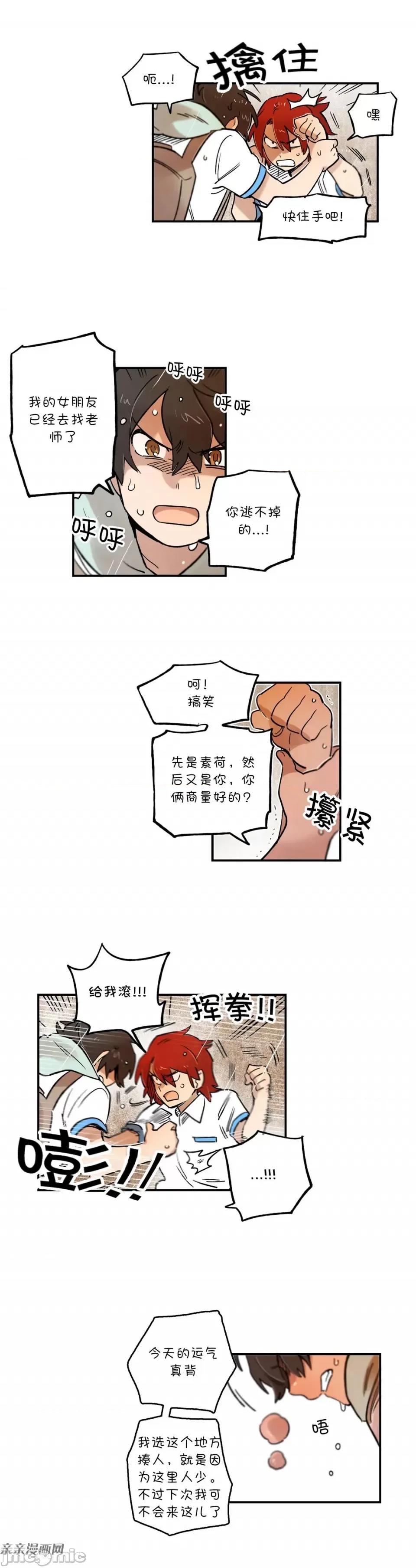 她的宠物狗 她的宠物狗-第60话 第4页