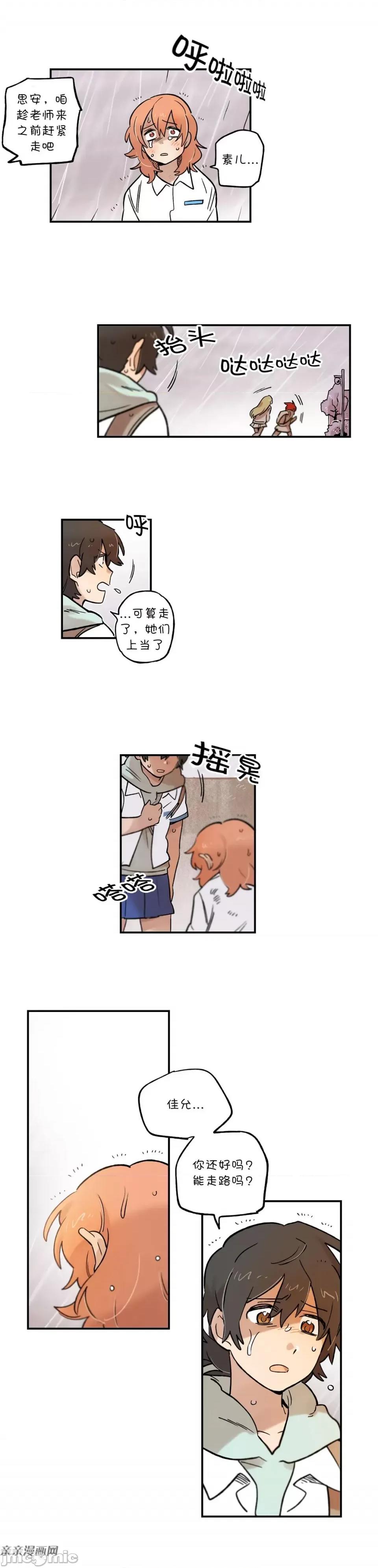 她的宠物狗 她的宠物狗-第60话 第5页