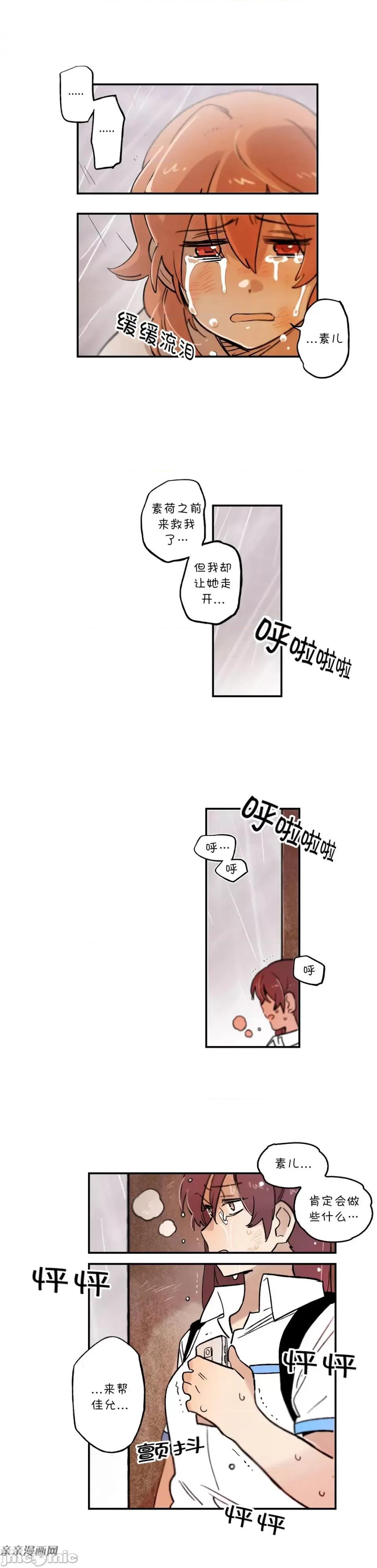 她的宠物狗 她的宠物狗-第60话 第6页