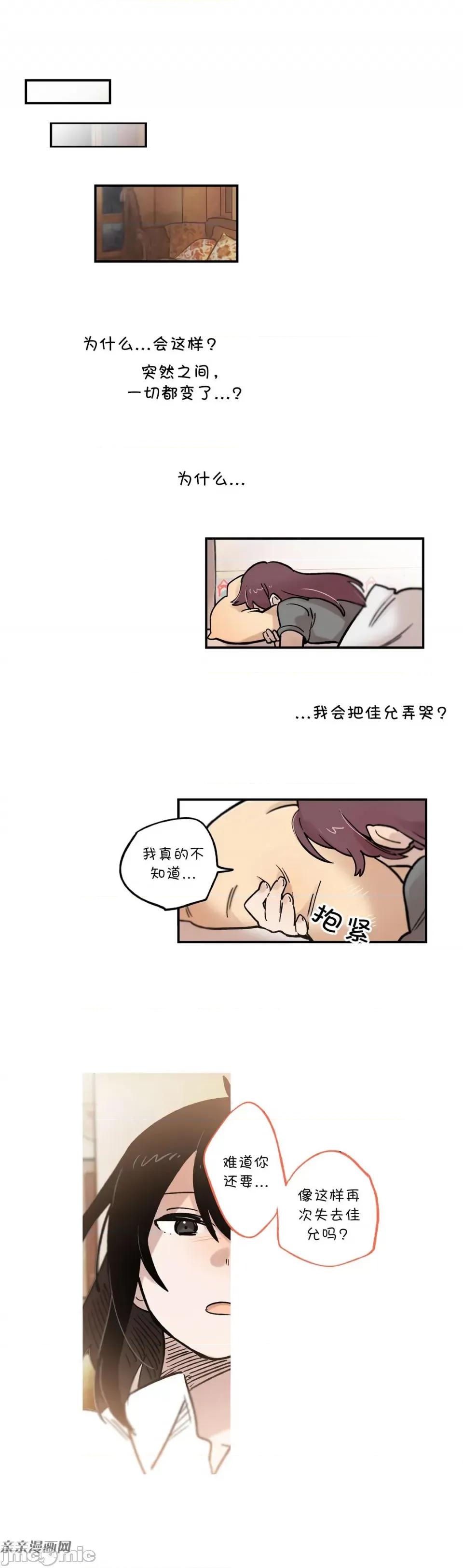 她的宠物狗 她的宠物狗-第60话 第8页
