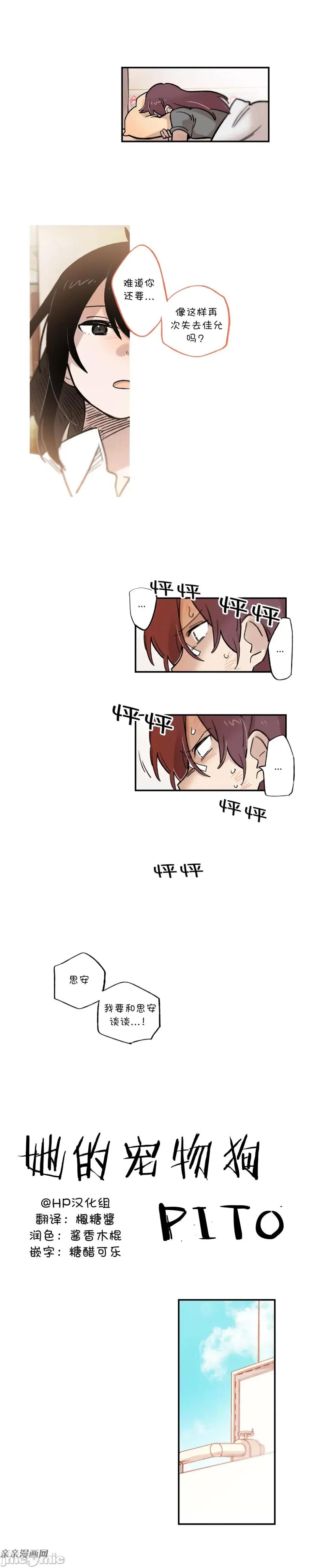 她的宠物狗 她的宠物狗-第61话 第1页