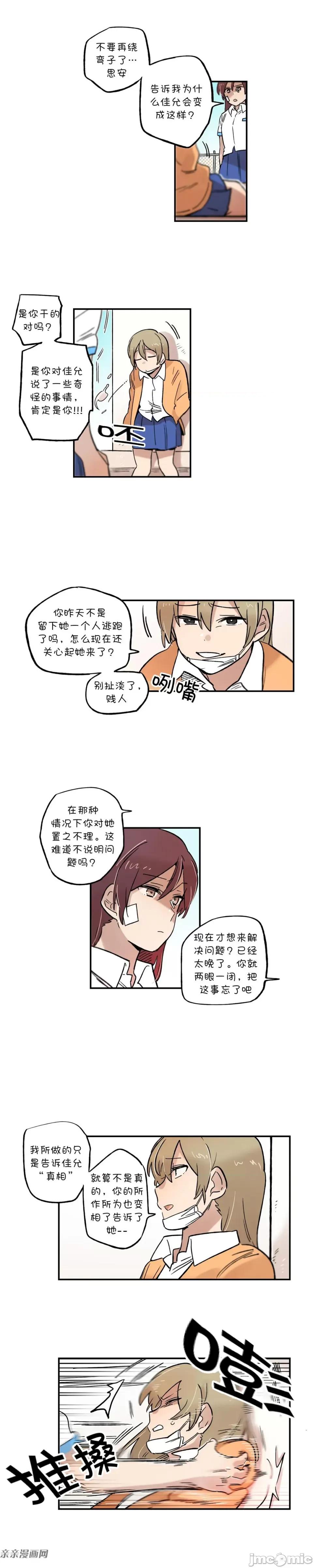 她的宠物狗 她的宠物狗-第61话 第2页