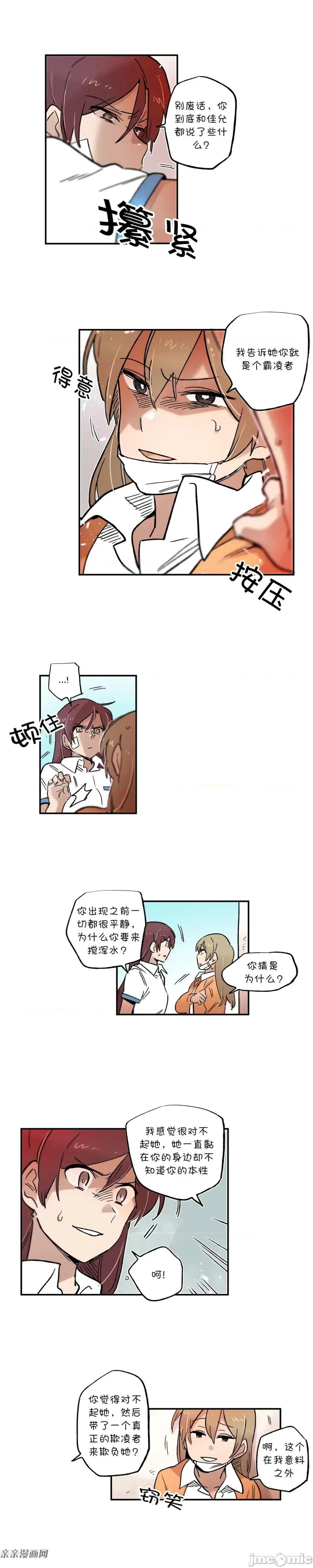 她的宠物狗 她的宠物狗-第61话 第3页