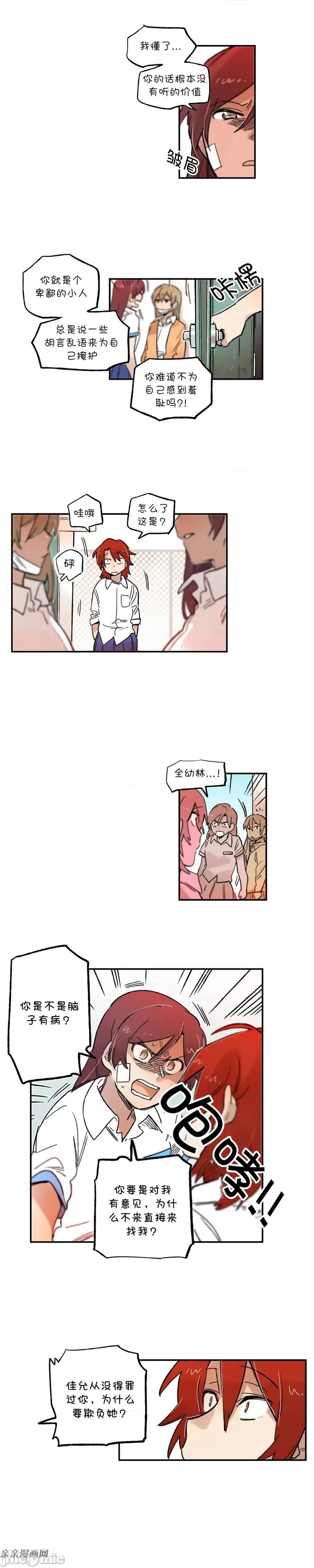 她的宠物狗 她的宠物狗-第61话 第4页