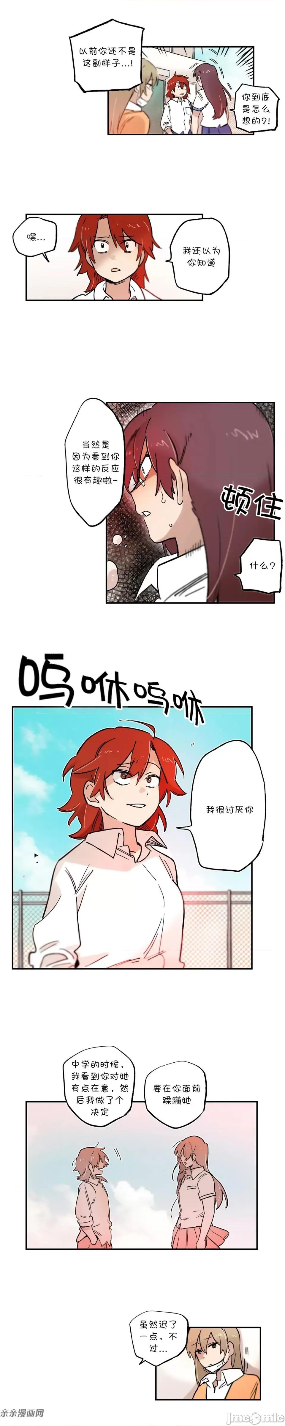 她的宠物狗 她的宠物狗-第61话 第5页
