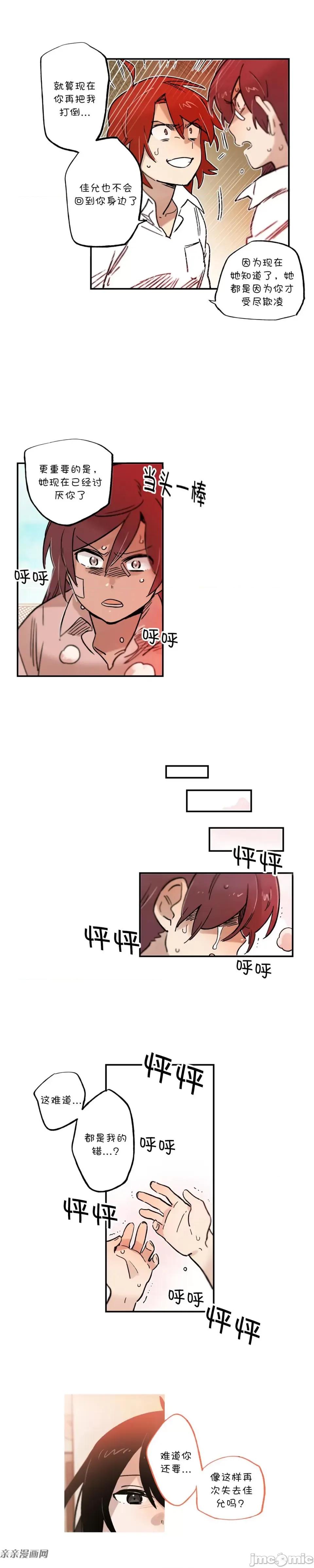 她的宠物狗 她的宠物狗-第61话 第6页