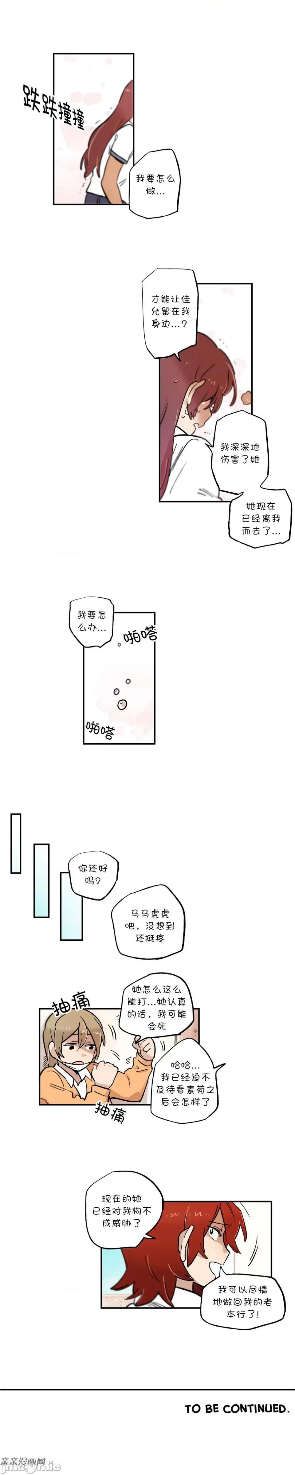 她的宠物狗 她的宠物狗-第61话 第7页