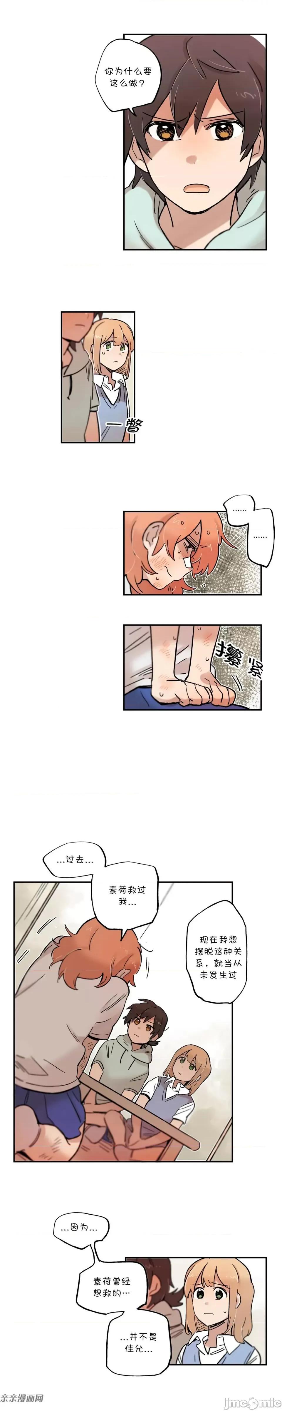 她的宠物狗 她的宠物狗-第62话 第2页