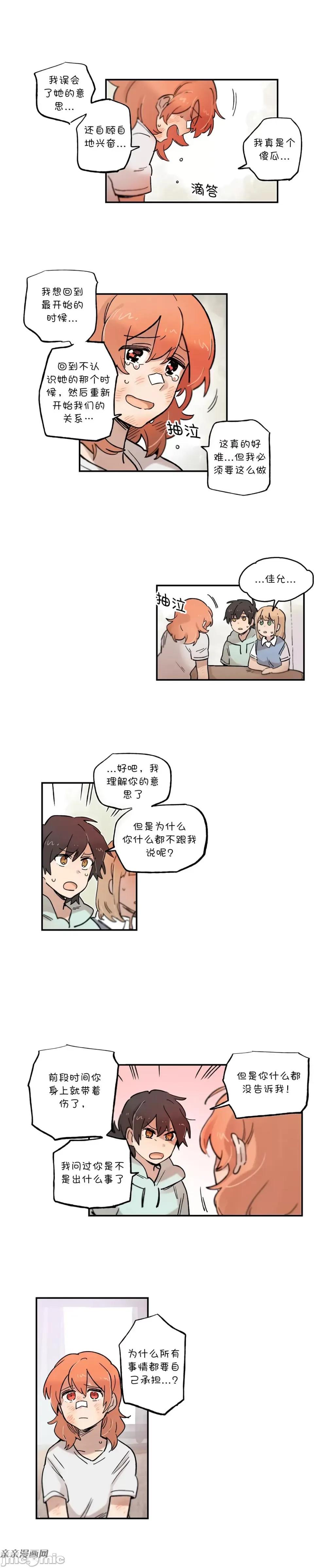 她的宠物狗 她的宠物狗-第62话 第3页