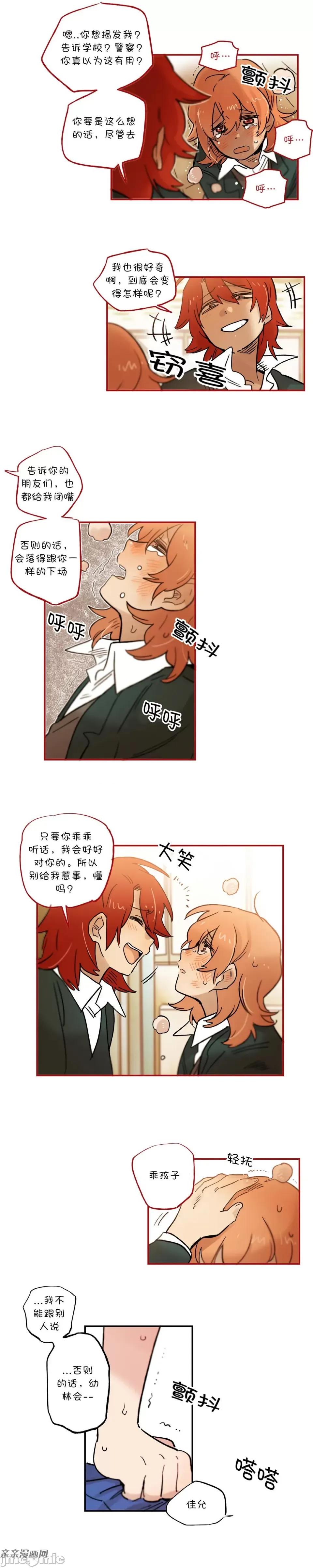 她的宠物狗 她的宠物狗-第62话 第4页