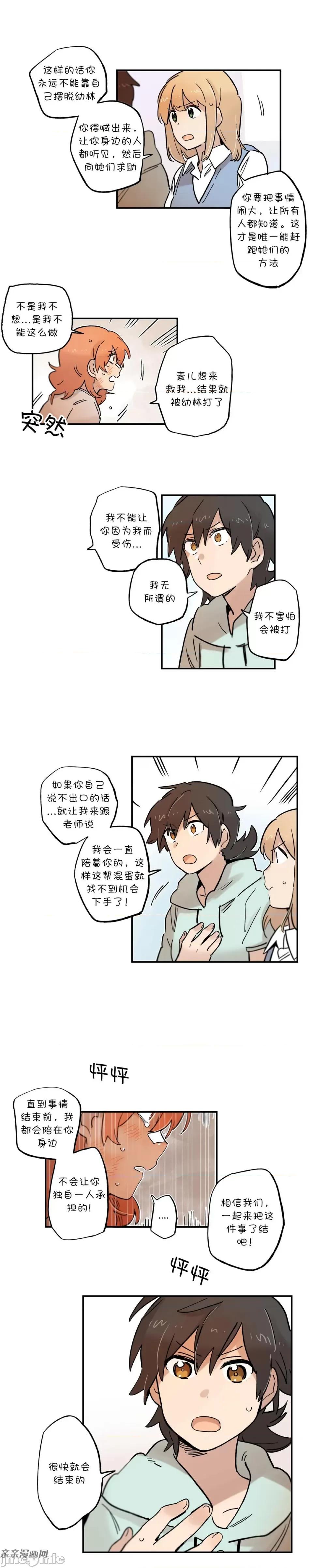 她的宠物狗 她的宠物狗-第62话 第5页