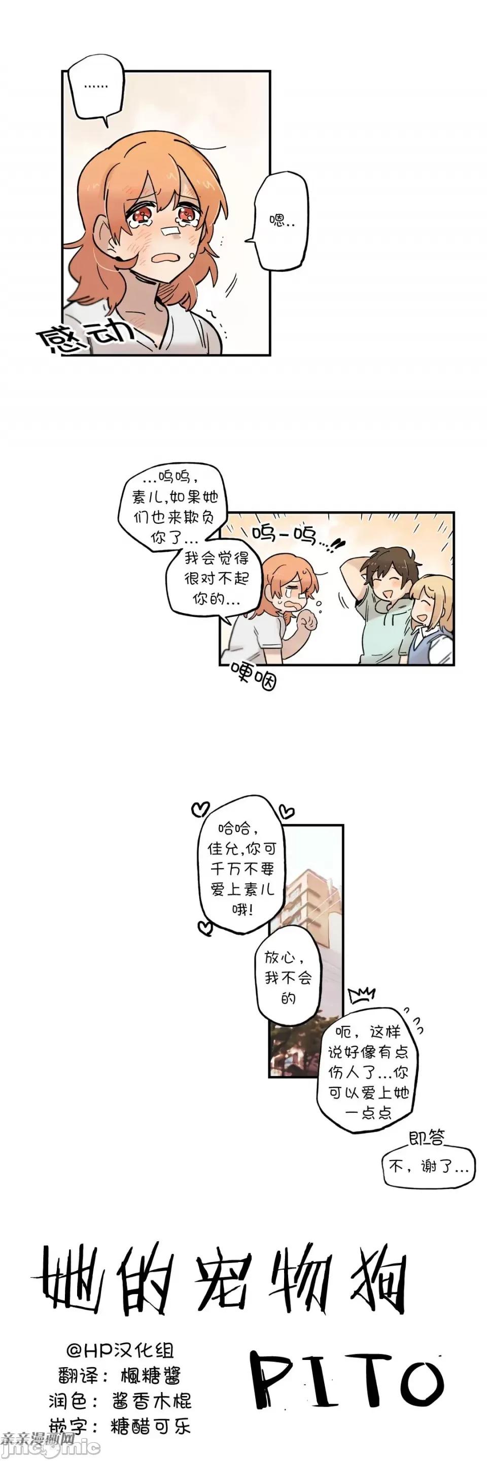 她的宠物狗 她的宠物狗-第62话 第6页