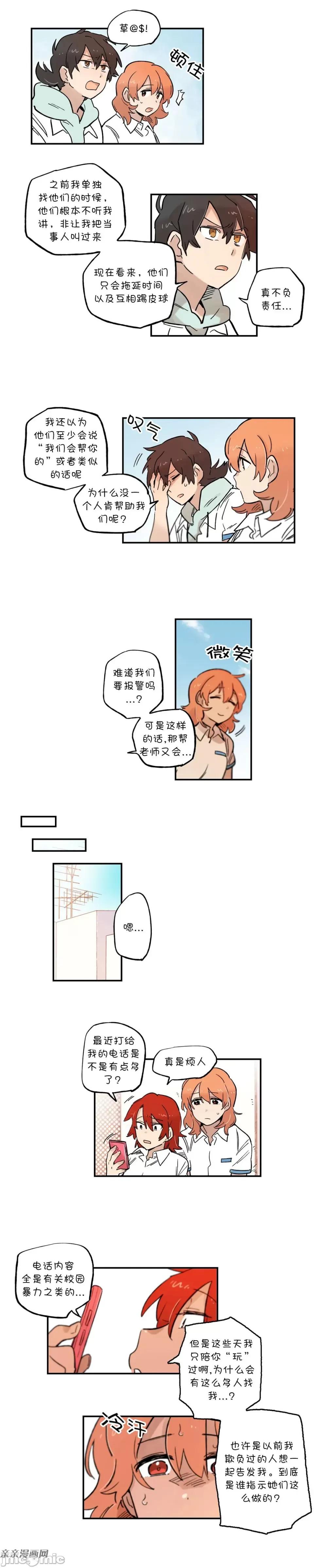 她的宠物狗 她的宠物狗-第63话 第2页