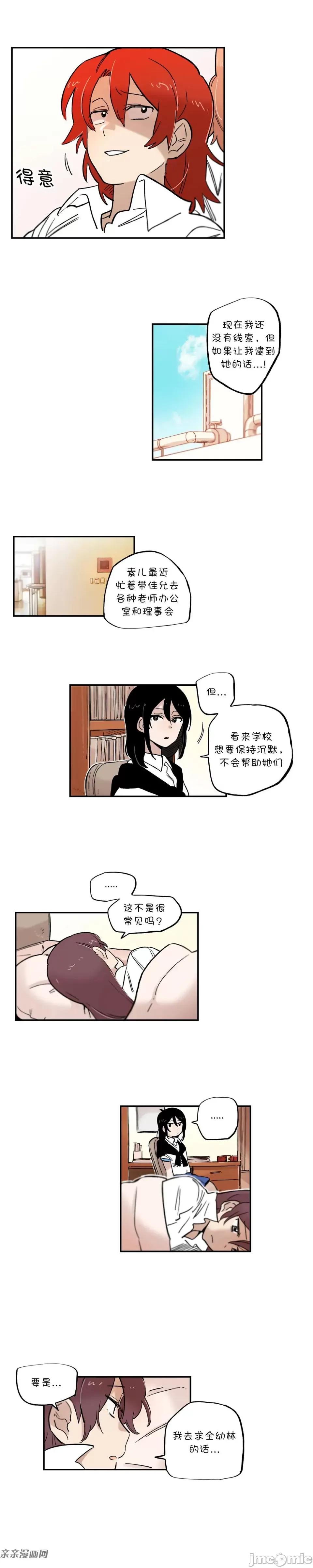 她的宠物狗 她的宠物狗-第63话 第3页