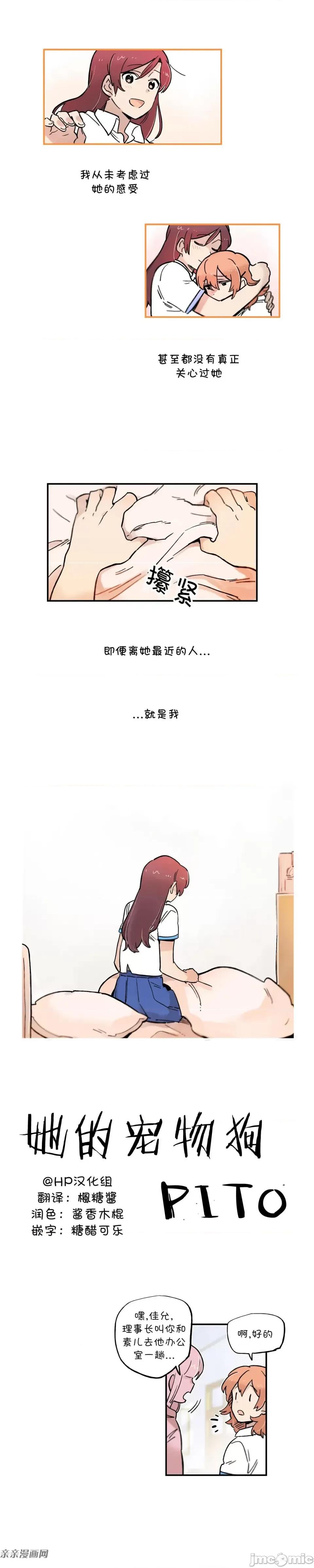 她的宠物狗 她的宠物狗-第63话 第5页