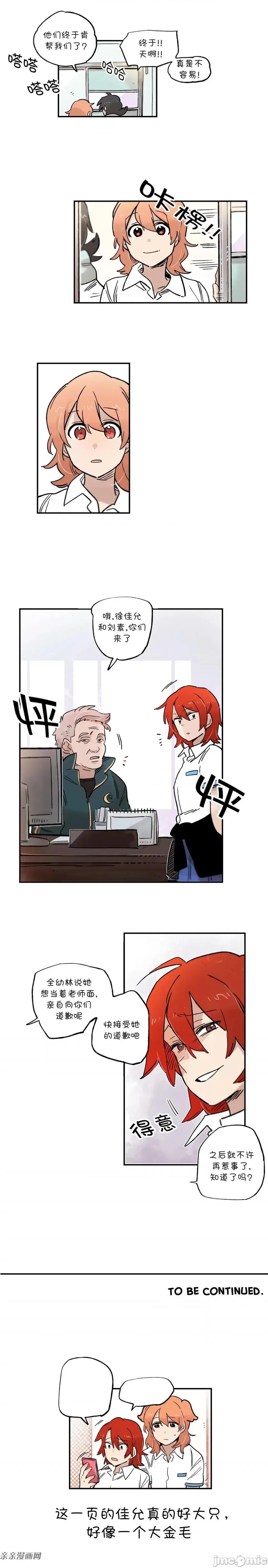 她的宠物狗 她的宠物狗-第63话 第6页