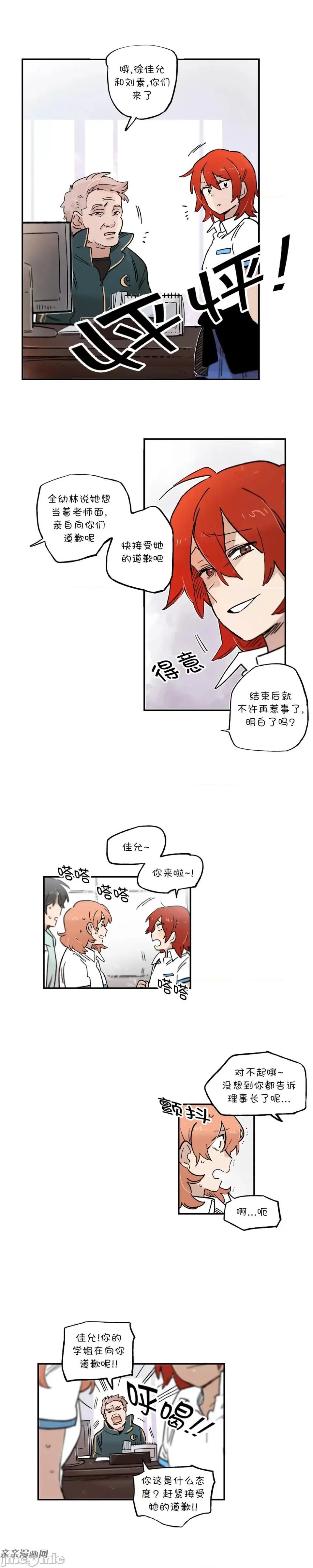 她的宠物狗 她的宠物狗-第64话 第1页
