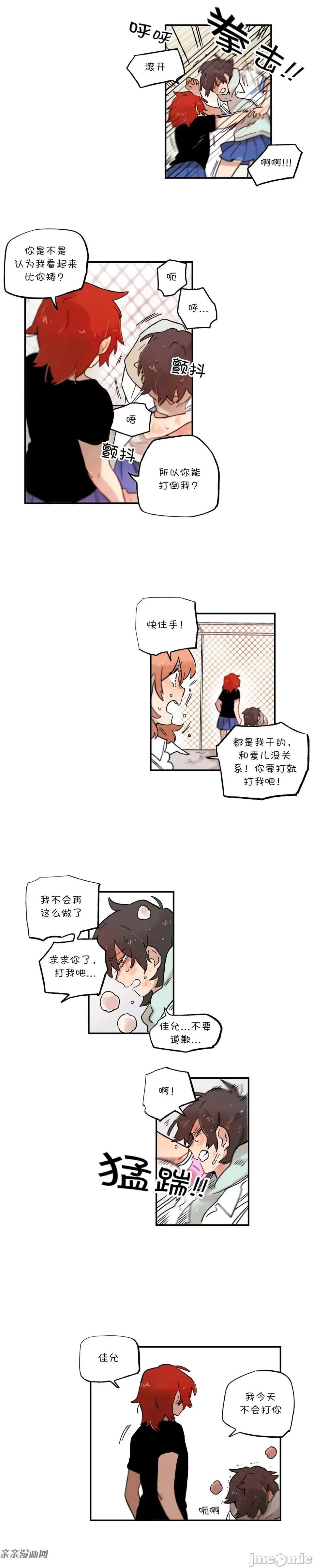 她的宠物狗 她的宠物狗-第64话 第4页