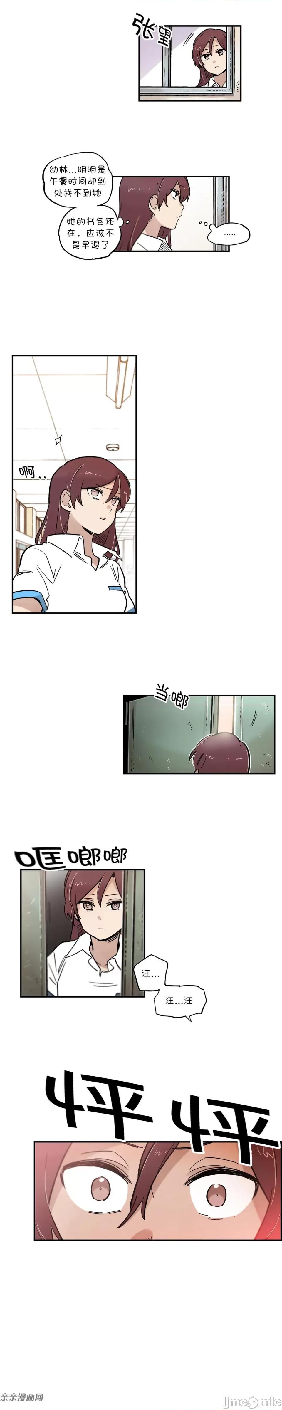 她的宠物狗 她的宠物狗-第65话 第1页