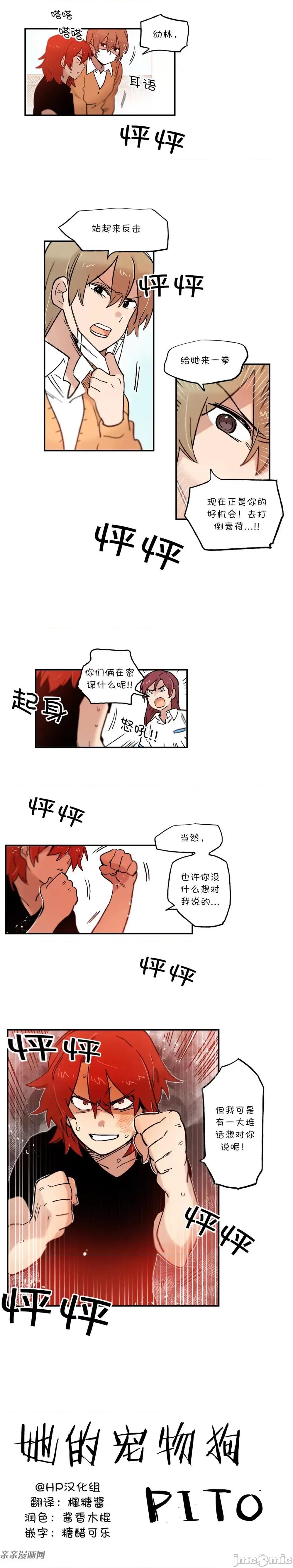 她的宠物狗 她的宠物狗-第65话 第4页