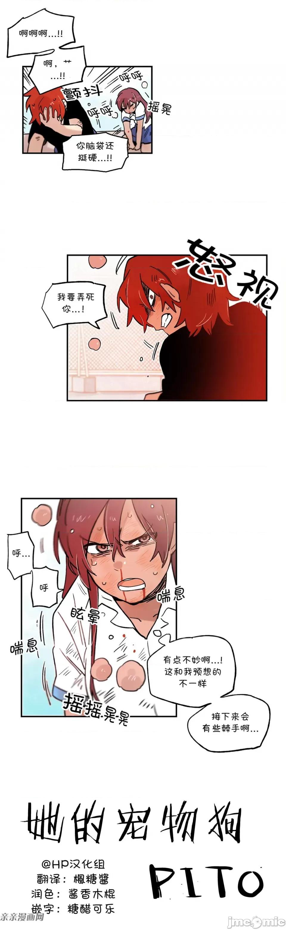 她的宠物狗 她的宠物狗-第66话 第1页
