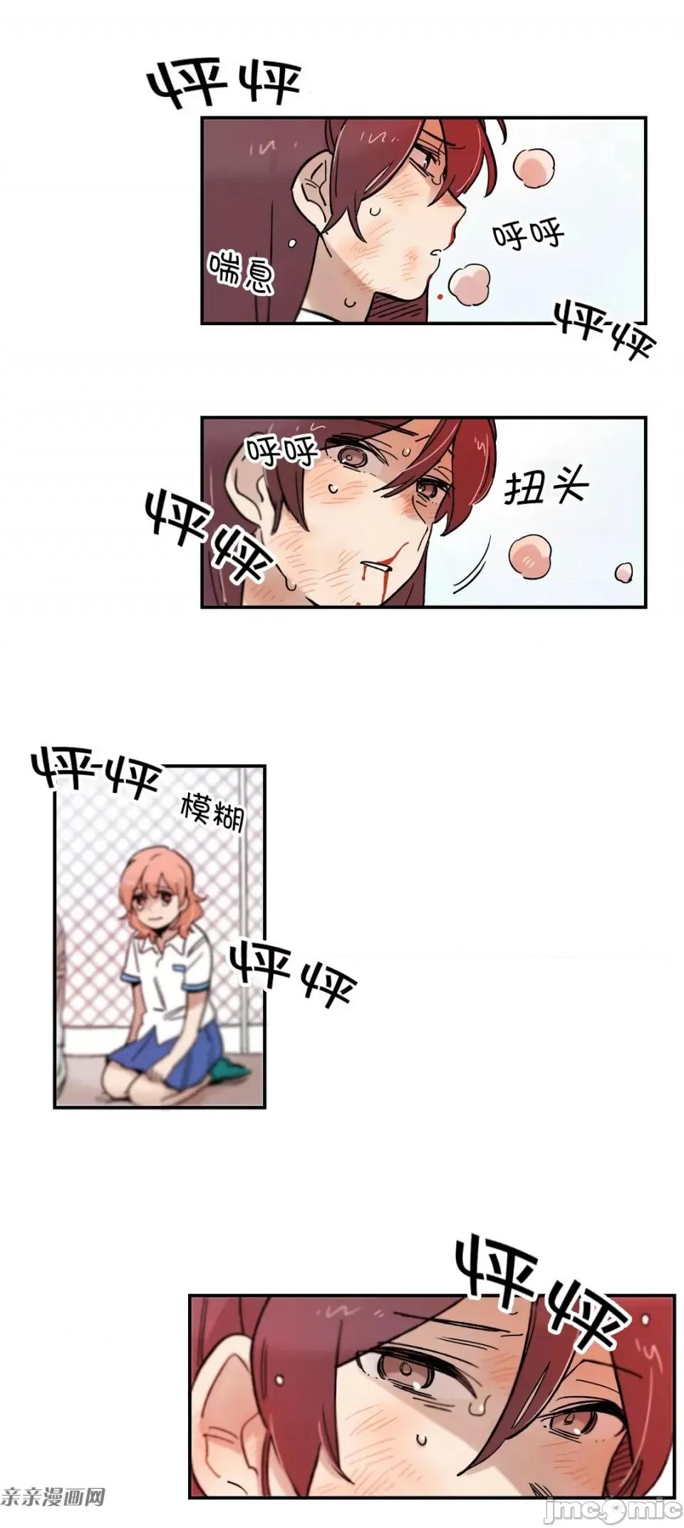她的宠物狗 她的宠物狗-第66话 第2页