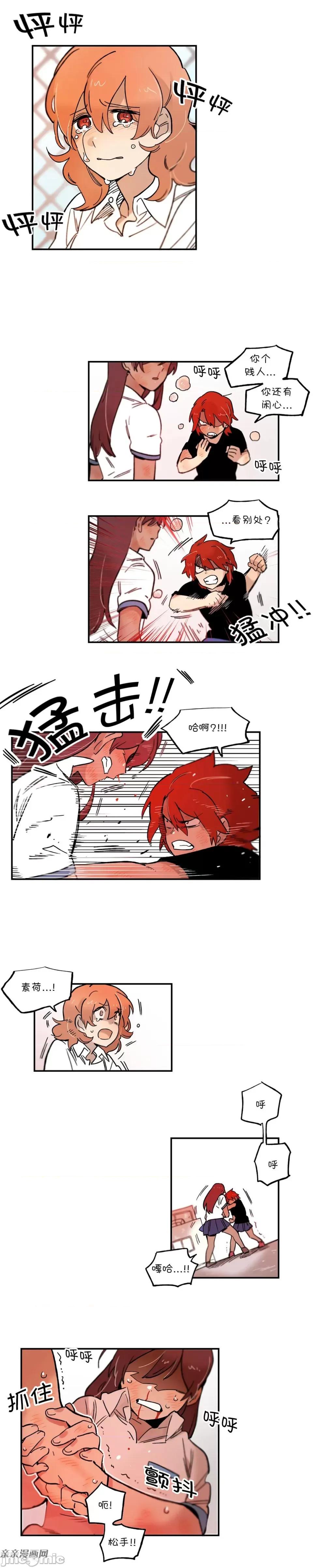 她的宠物狗 她的宠物狗-第66话 第3页