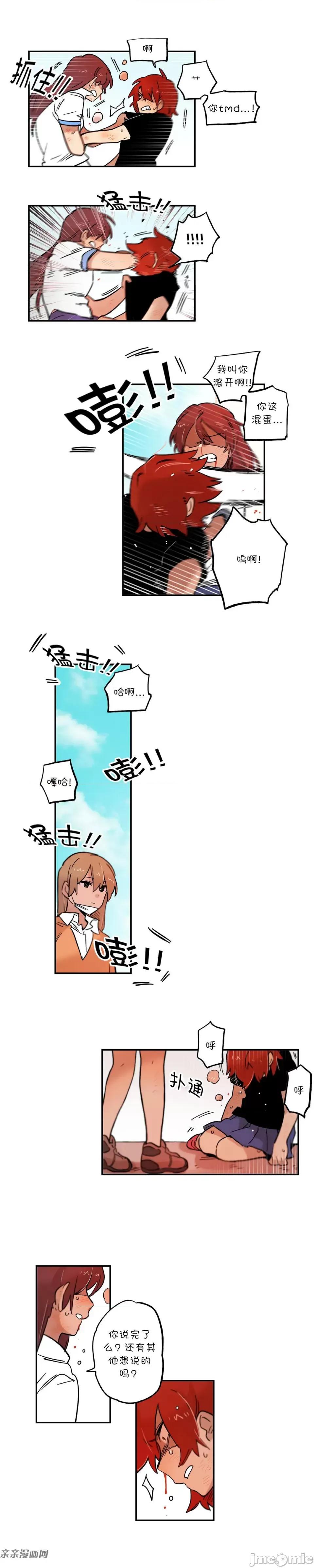 她的宠物狗 她的宠物狗-第66话 第4页