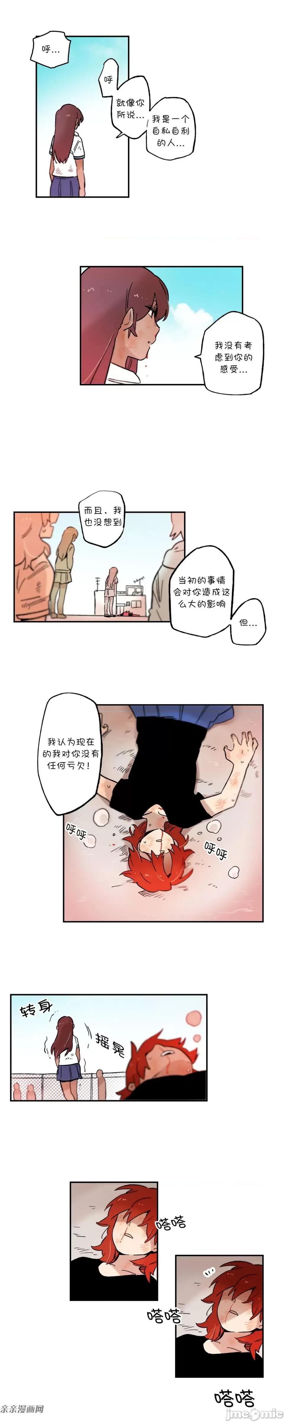 她的宠物狗 她的宠物狗-第66话 第6页