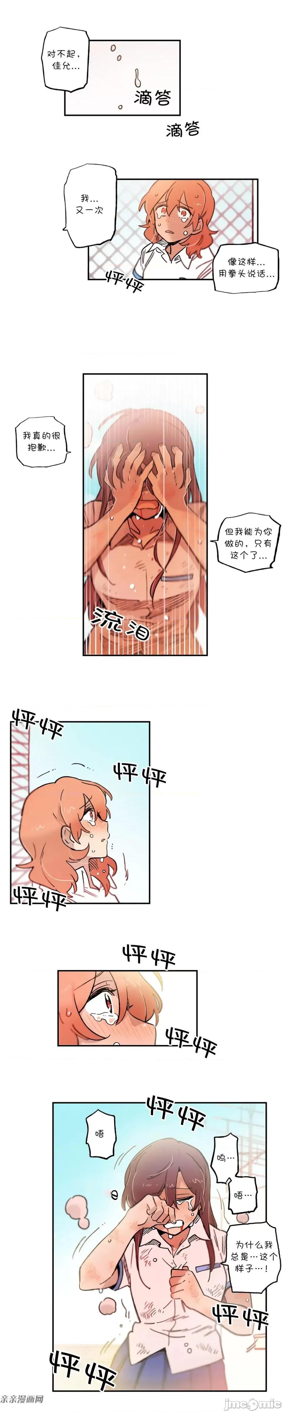 她的宠物狗 她的宠物狗-第67话 第1页